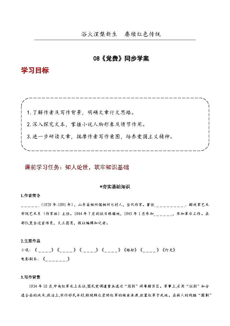 人教统编版高中语文选择性必修中册8.3《党费》（导学案）第1页