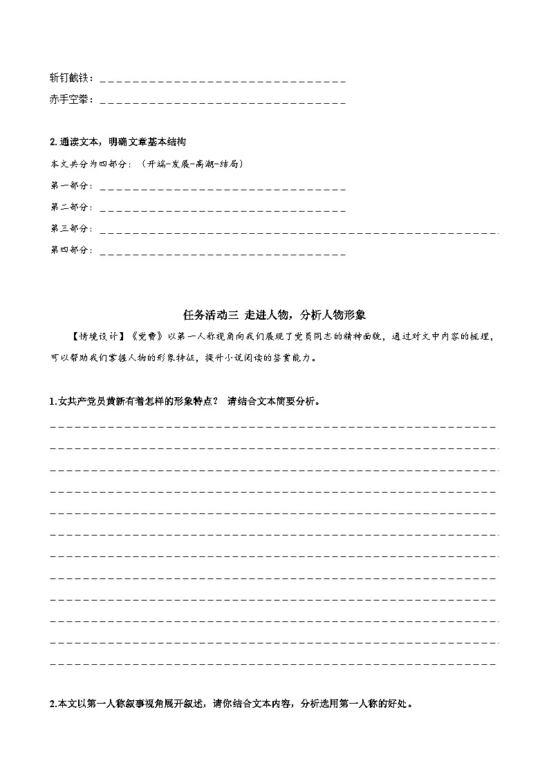 人教统编版高中语文选择性必修中册8.3《党费》（导学案）第3页