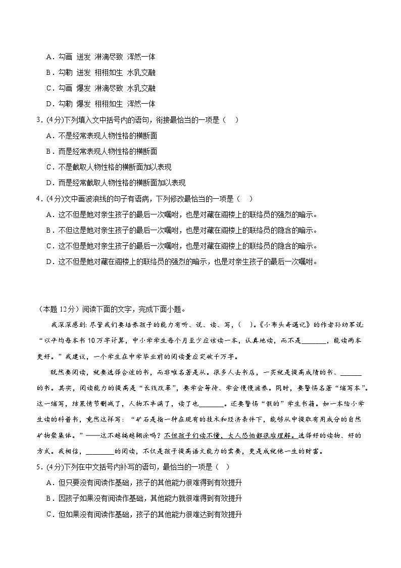 人教统编版高中语文选择性必修中册8.3《党费》（分层作业）（原卷版）第2页
