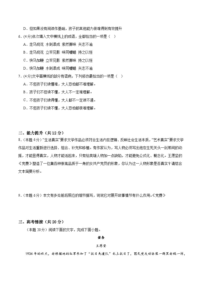 人教统编版高中语文选择性必修中册8.3《党费》（分层作业）（原卷版）第3页