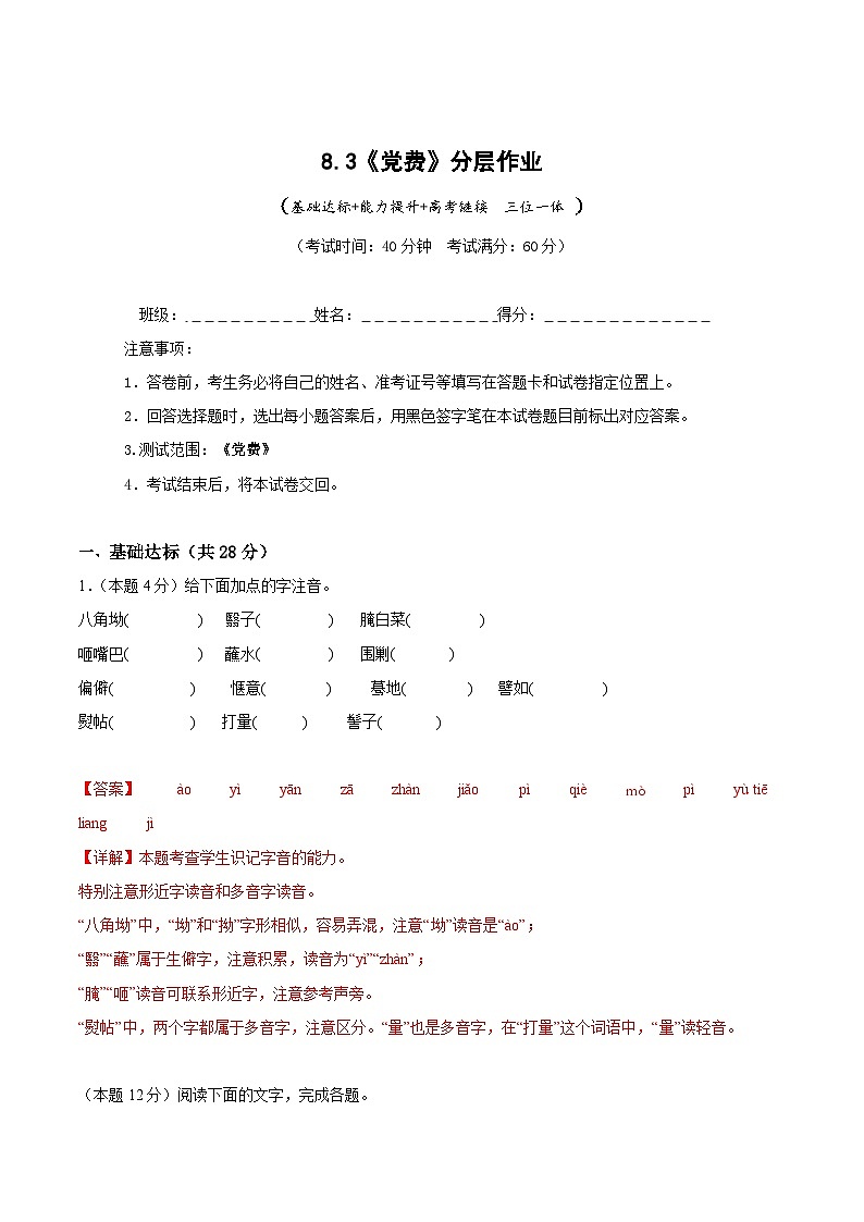 人教统编版高中语文选择性必修中册8.3《党费》（分层作业）（解析版）第1页