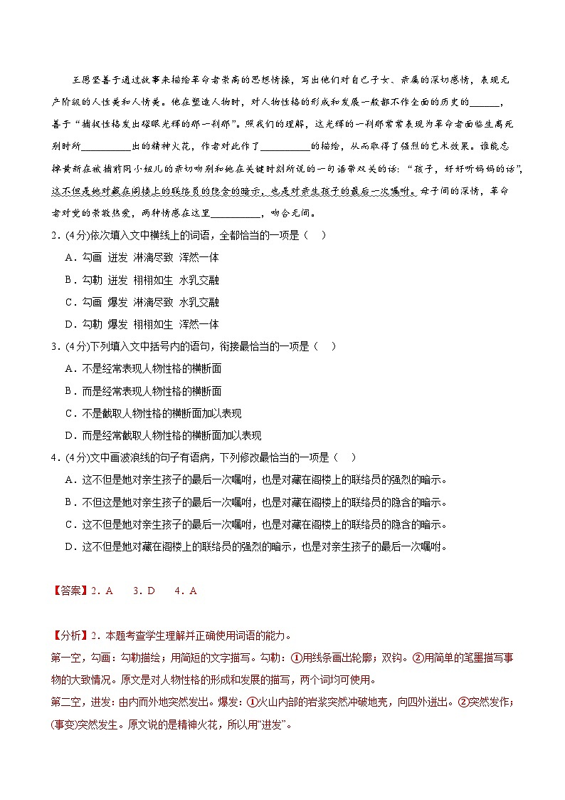 人教统编版高中语文选择性必修中册8.3《党费》（分层作业）（解析版）第2页