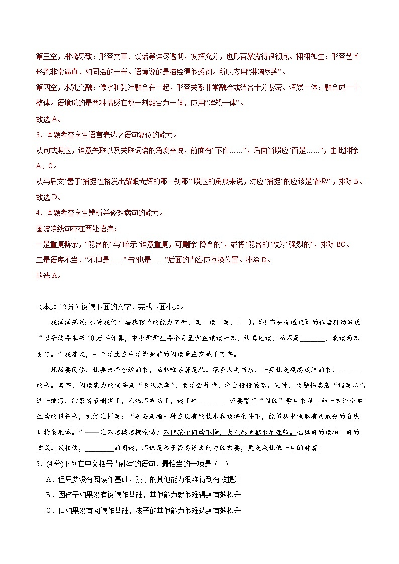 人教统编版高中语文选择性必修中册8.3《党费》（分层作业）（解析版）第3页