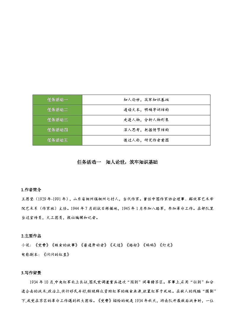 人教统编版高中语文选择性必修中册8.3《党费》（教学设计）第2页