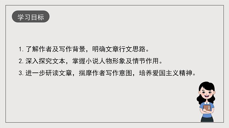 人教统编版高中语文选择性必修中册8.3《党费》（同步课件）第3页