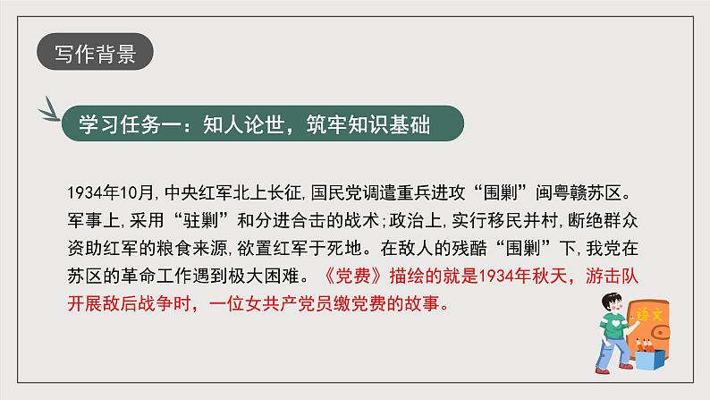 人教统编版高中语文选择性必修中册8.3《党费》（同步课件）第6页