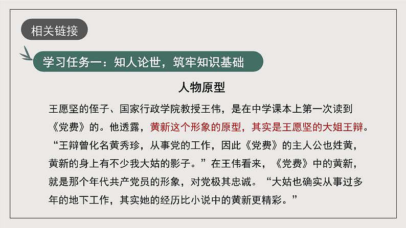 人教统编版高中语文选择性必修中册8.3《党费》课件+教案+导学案+分层练习07