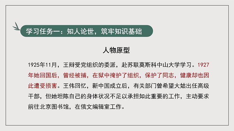 人教统编版高中语文选择性必修中册8.3《党费》（同步课件）第8页