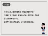 人教统编版高中语文选择性必修中册 专题阅读《横向比较，明确红色革命传统》课件
