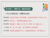 人教统编版高中语文选择性必修中册 第二单元 课件+知识清单+单元测试