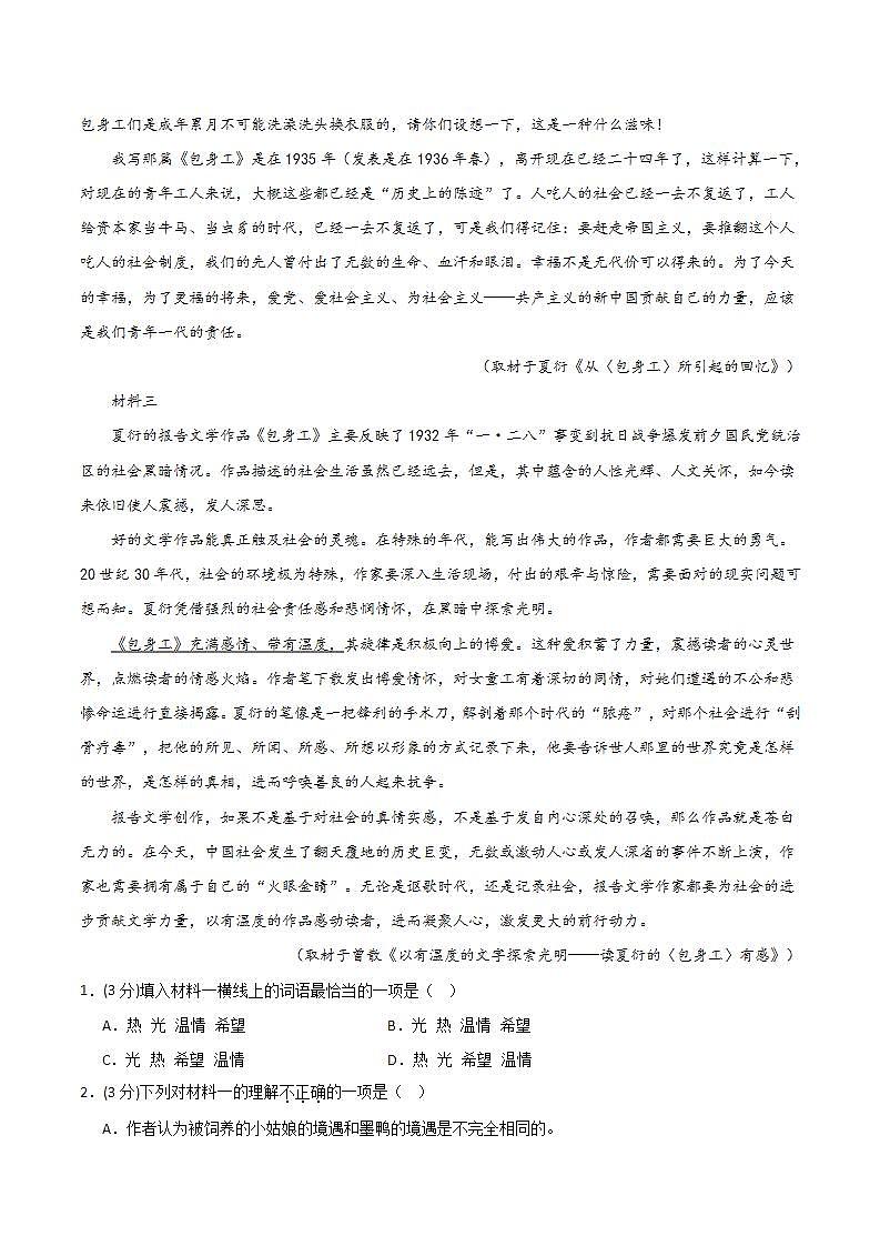 人教统编版高中语文选择性必修中册 第二单元（单元测试）（原卷版）第2页