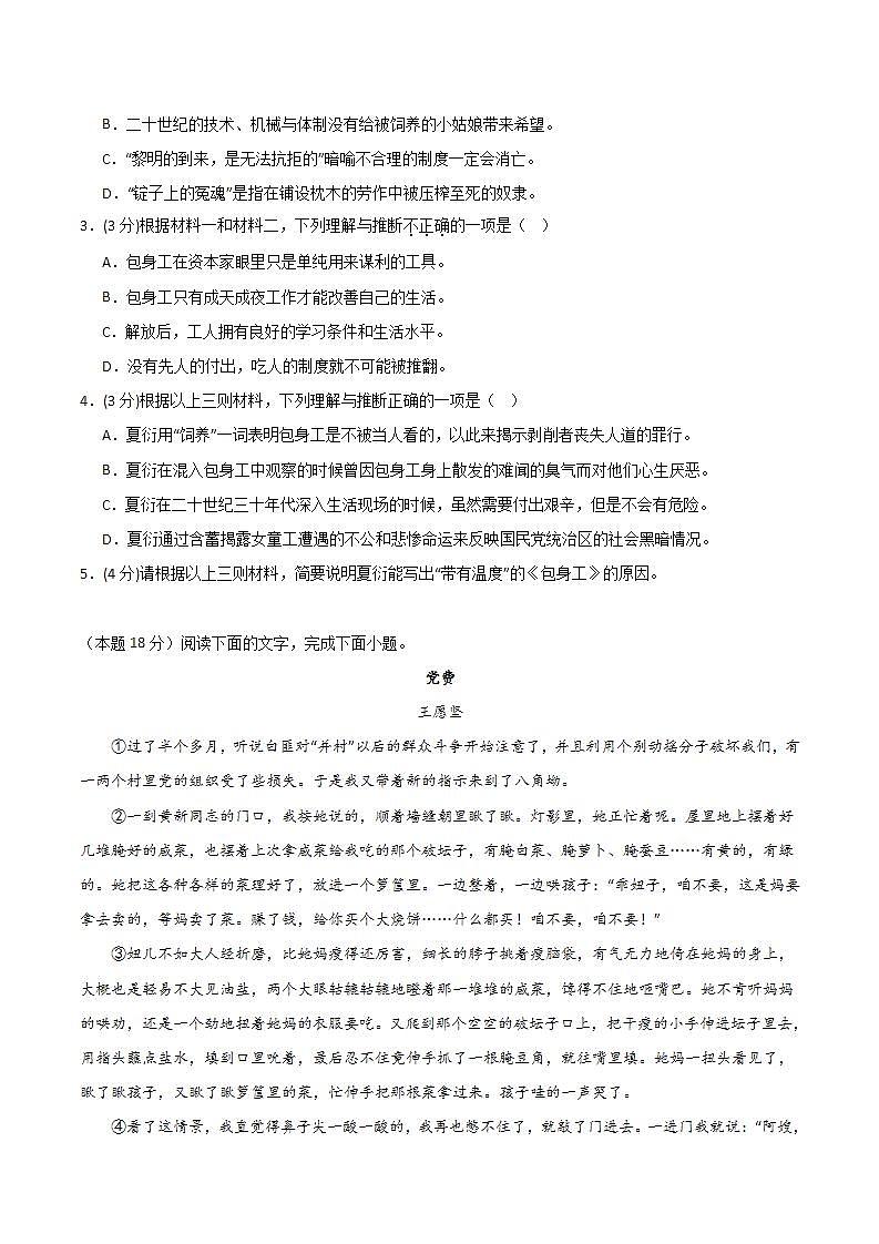人教统编版高中语文选择性必修中册 第二单元（单元测试）（原卷版）第3页