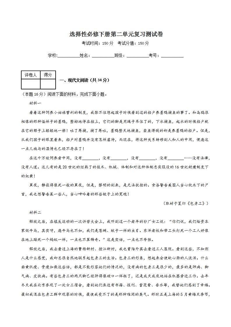 人教统编版高中语文选择性必修中册 第二单元（单元测试）（解析版）第1页