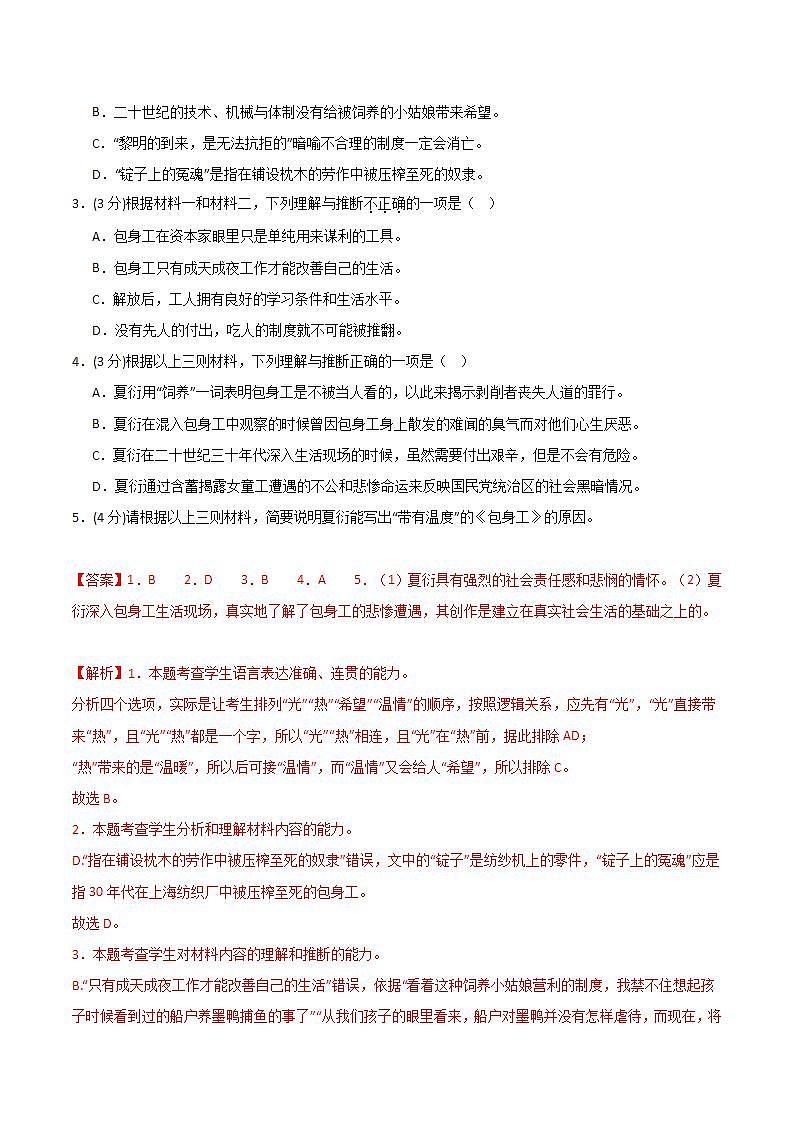 人教统编版高中语文选择性必修中册 第二单元（单元测试）（解析版）第3页