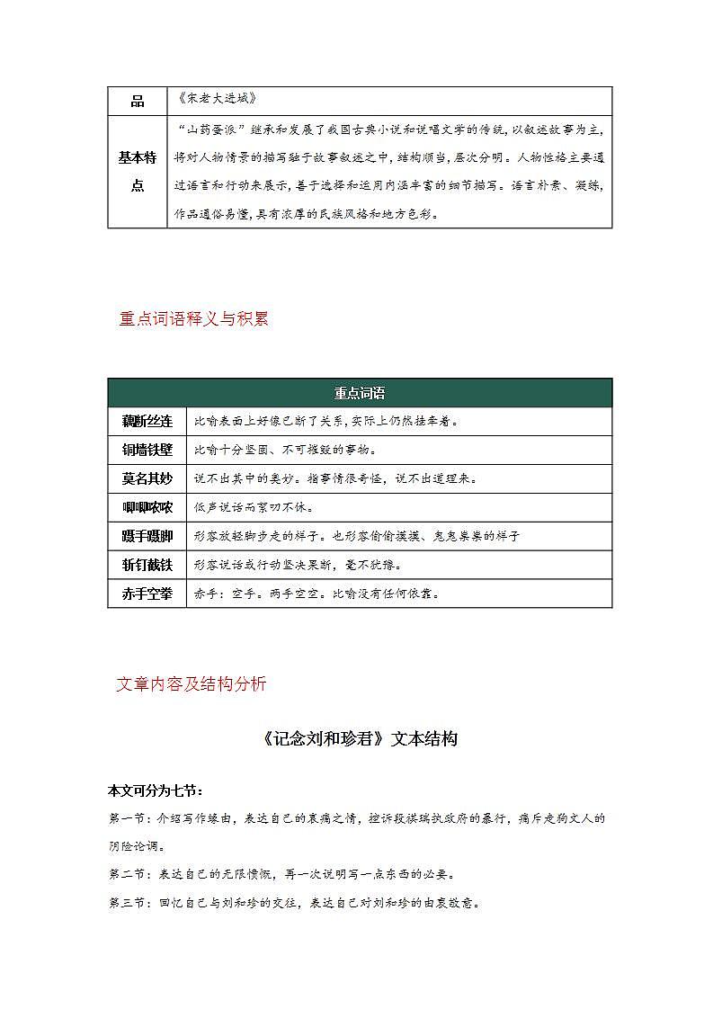 人教统编版高中语文选择性必修中册 第二单元（知识清单）第3页