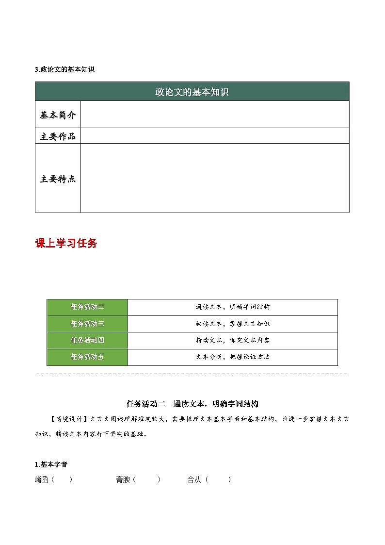 人教统编版高中语文选择性必修中册11.1《过秦论》（导学案）第2页