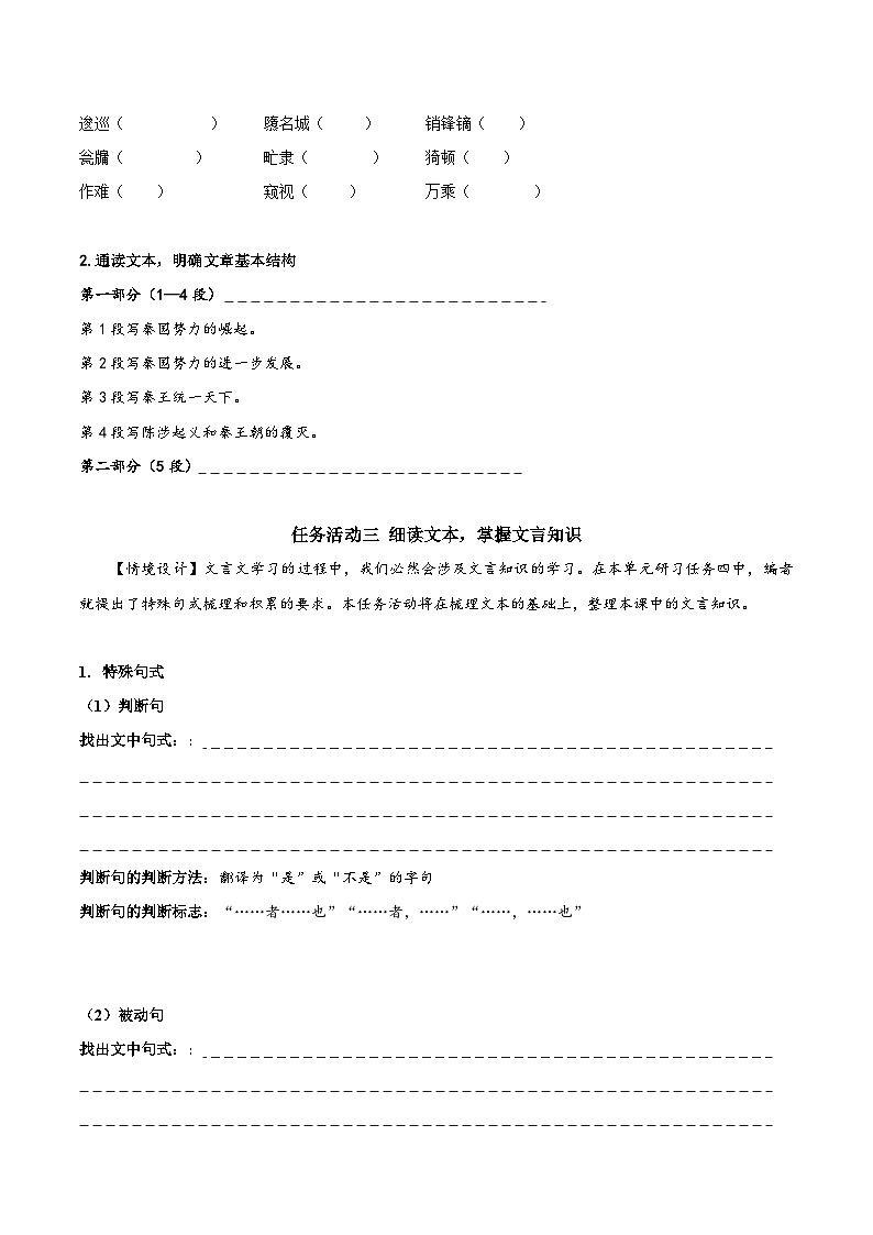 人教统编版高中语文选择性必修中册11.1《过秦论》（导学案）第3页