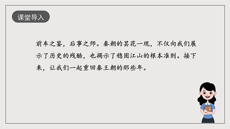 人教统编版高中语文选择性必修中册11.1《过秦论》（同步课件）第2页