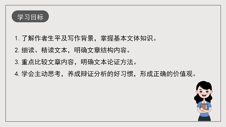 人教统编版高中语文选择性必修中册11.1《过秦论》（同步课件）第3页