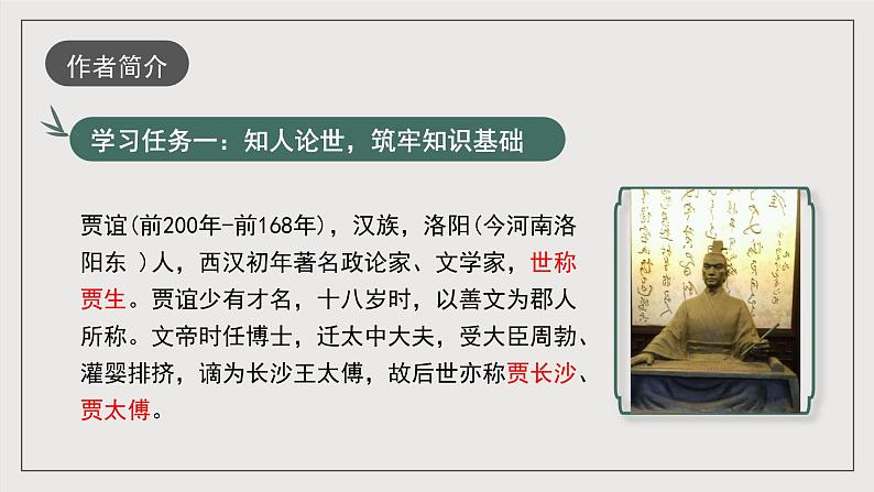 人教统编版高中语文选择性必修中册11.1《过秦论》（同步课件）第4页