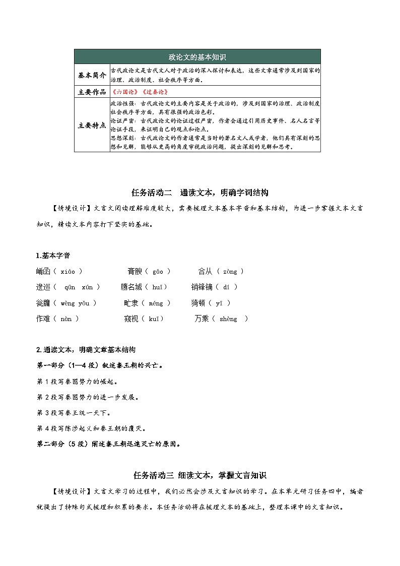 人教统编版高中语文选择性必修中册11.1《过秦论》（教学设计）第3页