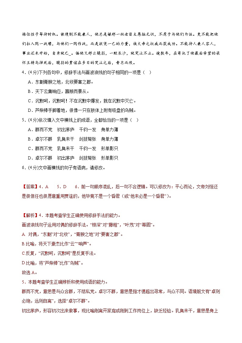 人教统编版高中语文选择性必修中册11.1《过秦论》（分层作业）（解析版）第3页