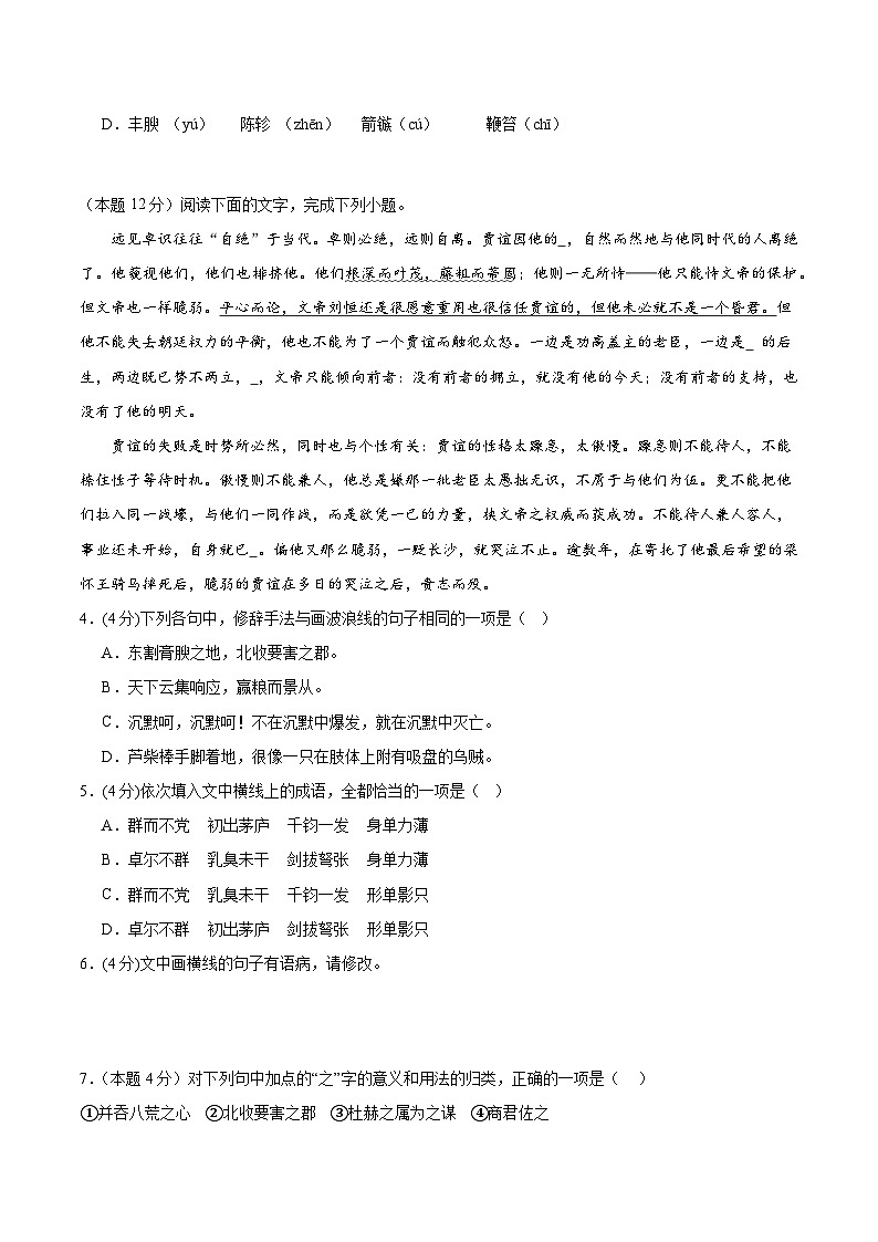 人教统编版高中语文选择性必修中册11.1《过秦论》（分层作业）（原卷版）第2页