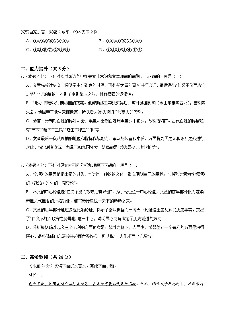 人教统编版高中语文选择性必修中册11.1《过秦论》（分层作业）（原卷版）第3页