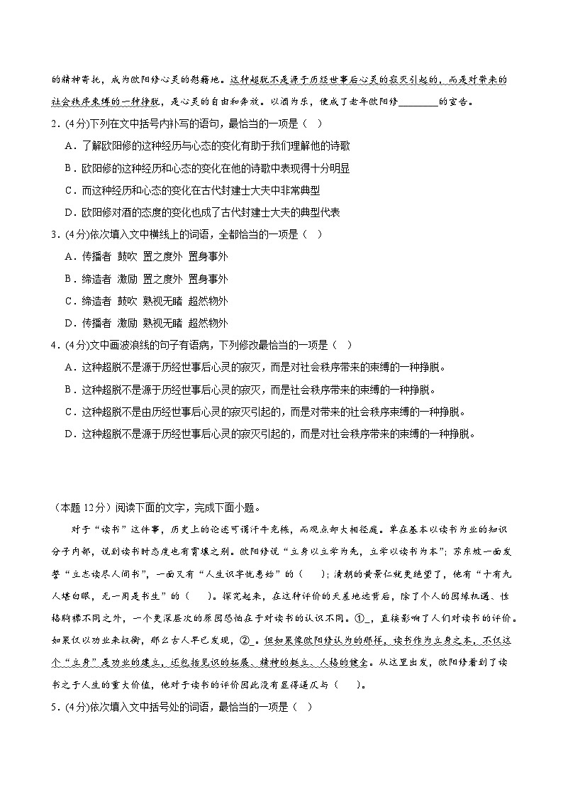 人教统编版高中语文选择性必修中册11.2《五代史伶官传序》（分层作业）（原卷版）第2页