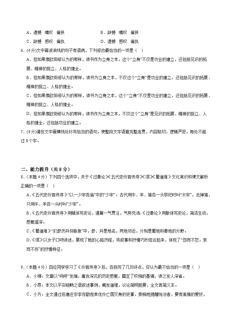 人教统编版高中语文选择性必修中册11.2《五代史伶官传序》（分层作业）（原卷版）第3页