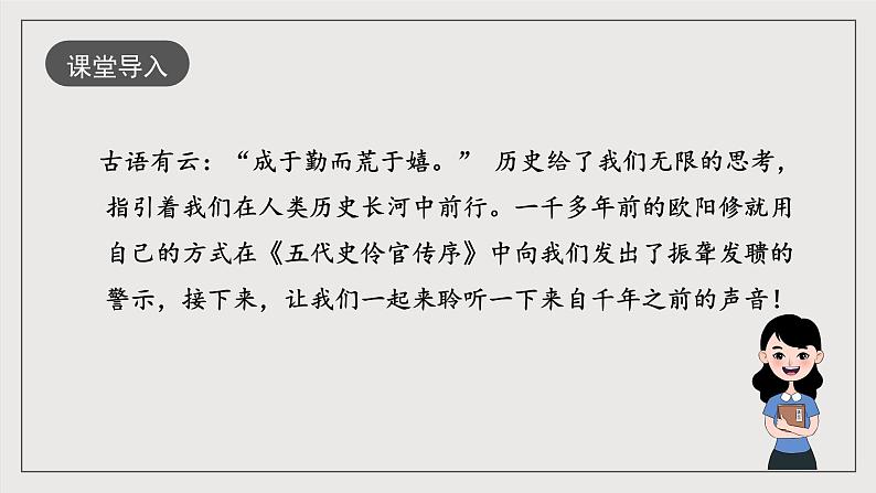 人教统编版高中语文选择性必修中册11.2《五代史伶官传序》（教学课件）第2页