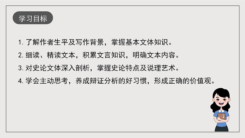 人教统编版高中语文选择性必修中册11.2《五代史伶官传序》（教学课件）第3页