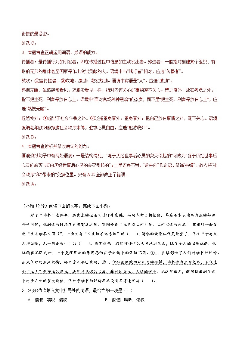 人教统编版高中语文选择性必修中册11.2《五代史伶官传序》（分层作业）（解析版）第3页