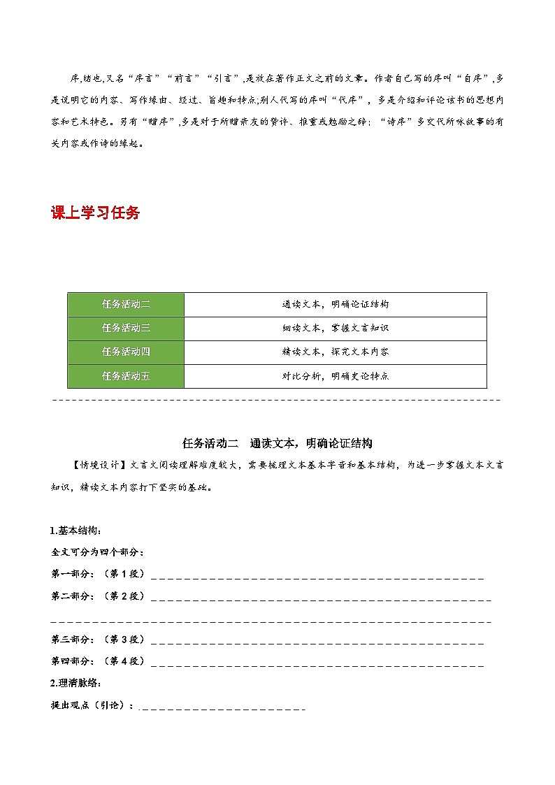 人教统编版高中语文选择性必修中册11.2《五代史伶官传序》（导学案）第2页