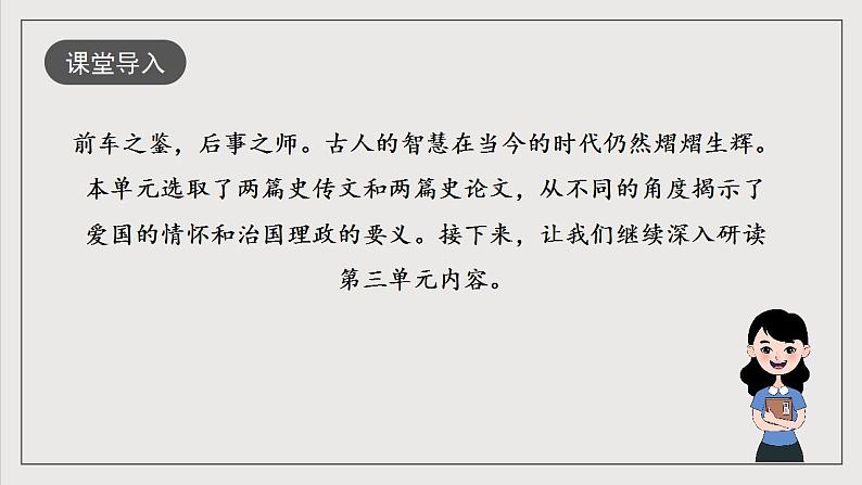 人教统编版高中语文选择性必修中册 专题阅读《感受人物脉搏，领悟内在精神》课件第2页