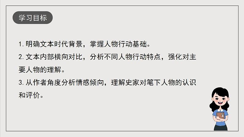 人教统编版高中语文选择性必修中册 专题阅读《感受人物脉搏，领悟内在精神》课件第3页