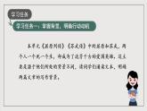 人教统编版高中语文选择性必修中册 专题阅读《感受人物脉搏，领悟内在精神》课件