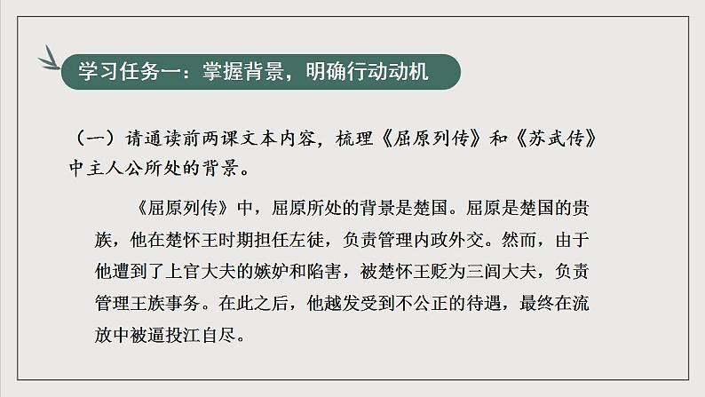 人教统编版高中语文选择性必修中册 专题阅读《感受人物脉搏，领悟内在精神》课件第5页