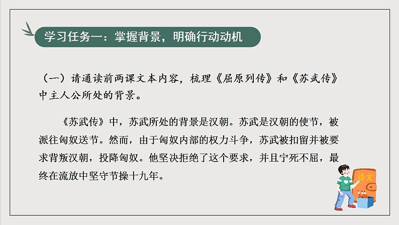 人教统编版高中语文选择性必修中册 专题阅读《感受人物脉搏，领悟内在精神》课件第6页