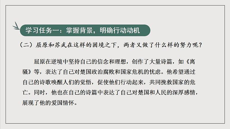 人教统编版高中语文选择性必修中册 专题阅读《感受人物脉搏，领悟内在精神》课件第7页