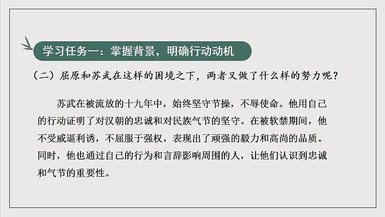 人教统编版高中语文选择性必修中册 专题阅读《感受人物脉搏，领悟内在精神》课件第8页