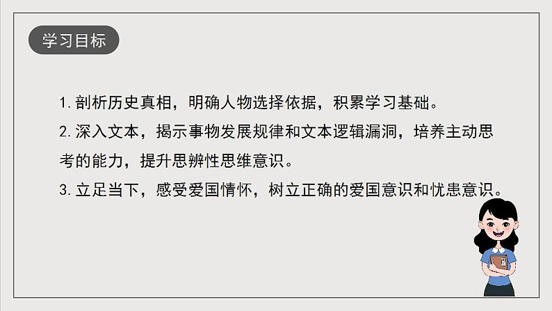 人教统编版高中语文选择性必修中册 专题阅读《立足当下分析，体味家国情怀》课件第3页