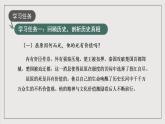 人教统编版高中语文选择性必修中册 专题阅读《立足当下分析，体味家国情怀》课件