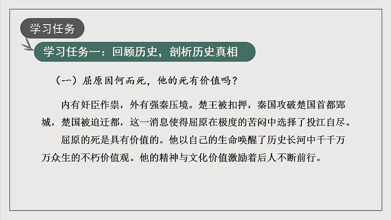 人教统编版高中语文选择性必修中册 专题阅读《立足当下分析，体味家国情怀》课件第4页