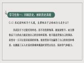 人教统编版高中语文选择性必修中册 专题阅读《立足当下分析，体味家国情怀》课件