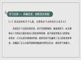 人教统编版高中语文选择性必修中册 专题阅读《立足当下分析，体味家国情怀》课件