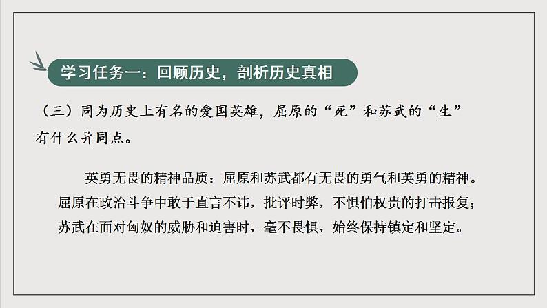 人教统编版高中语文选择性必修中册 专题阅读《立足当下分析，体味家国情怀》课件第7页