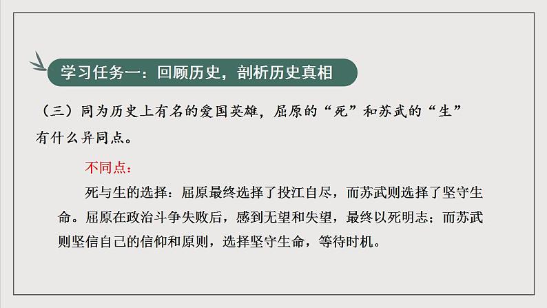 人教统编版高中语文选择性必修中册 专题阅读《立足当下分析，体味家国情怀》课件第8页