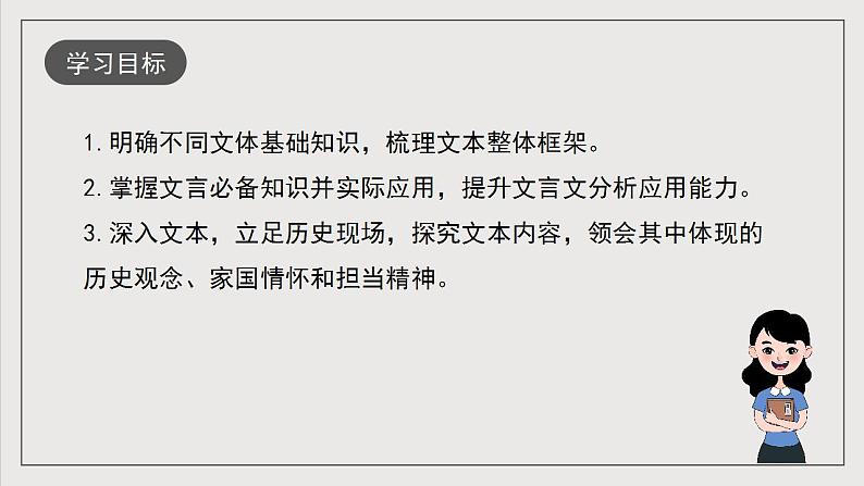 人教统编版高中语文选择性必修中册 第三单元 课件+知识清单+单元测试02