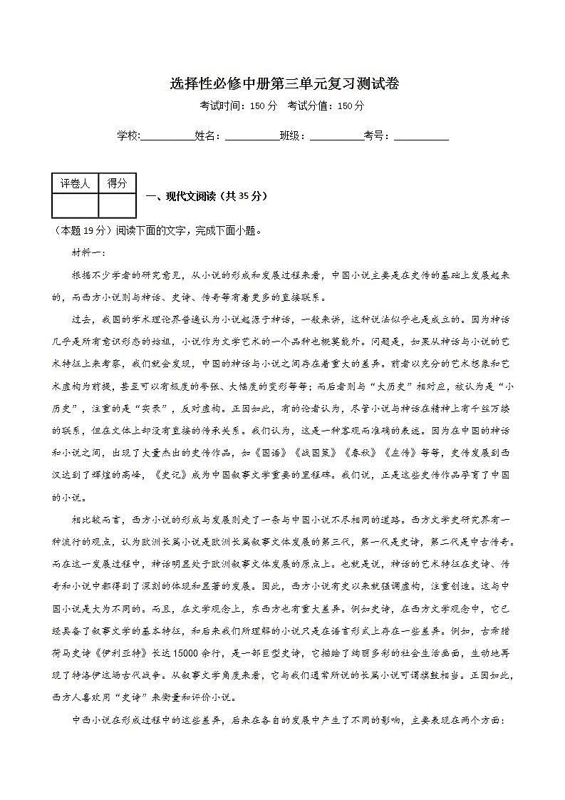 人教统编版高中语文选择性必修中册 第三单元 课件+知识清单+单元测试01